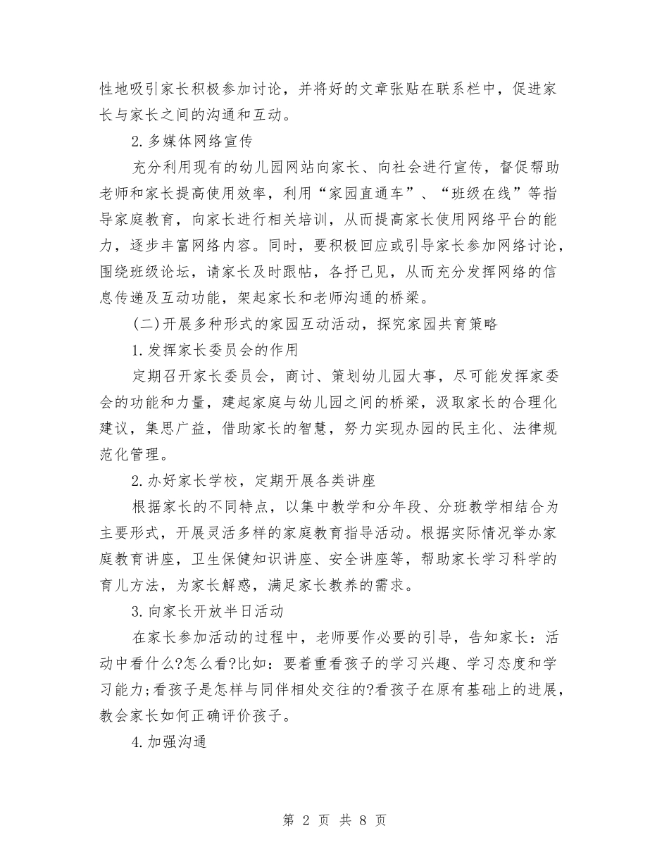 2024幼儿园家长学校工作计划范例与2024幼儿园家长学校工作计划要点汇编_第2页