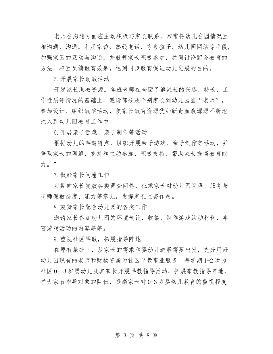 2024幼儿园家长学校工作计划范例与2024幼儿园家长学校工作计划要点汇编_第3页
