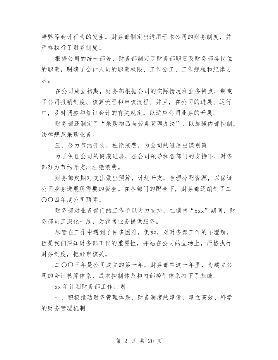 2024税务工作个人工作总结与2024税务工作总结4篇汇编_第2页