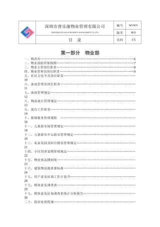 某物业公司物业部工作计划书