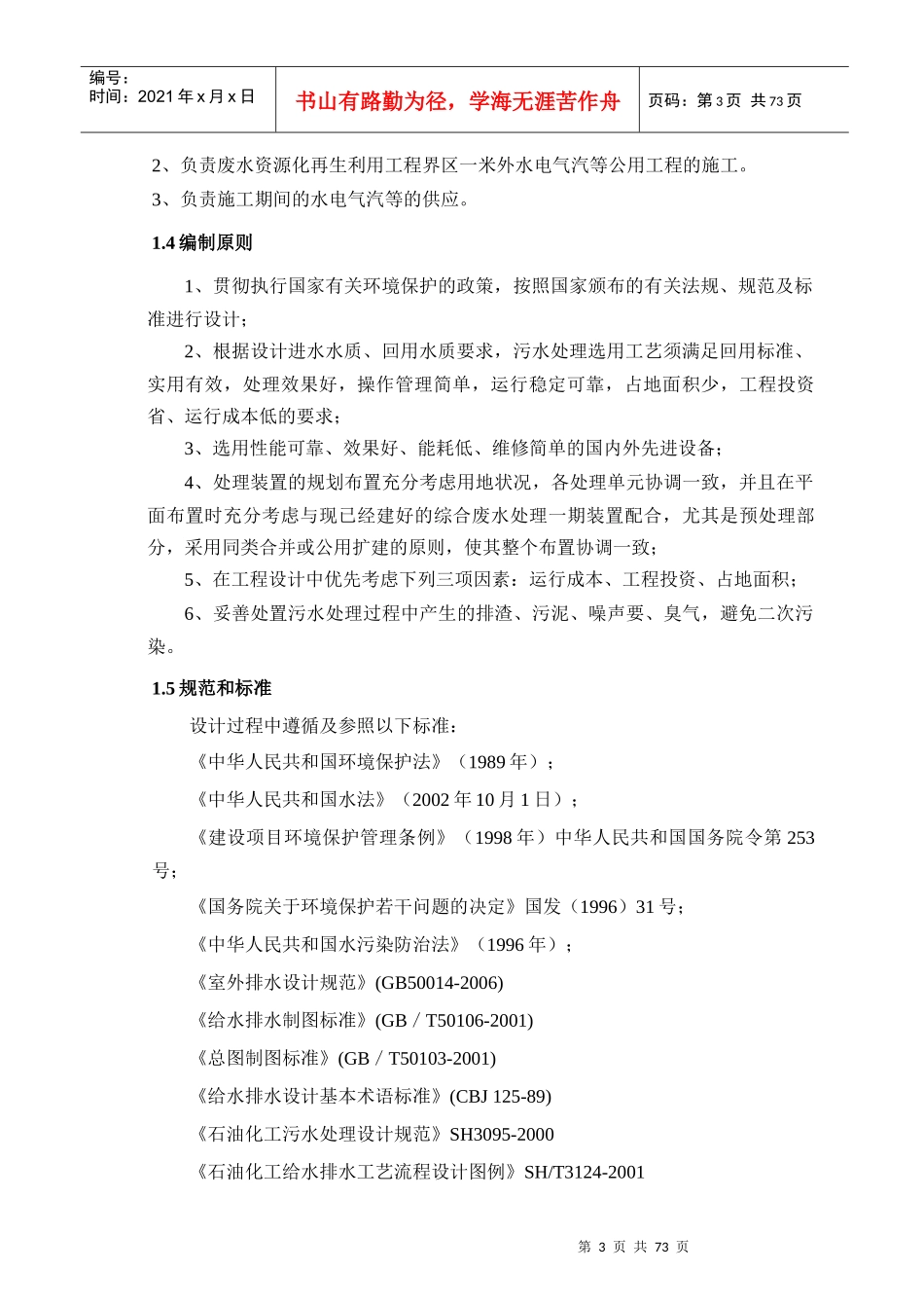 鄂绒PVC废水资源再利用技术协议131011(修改)_第3页
