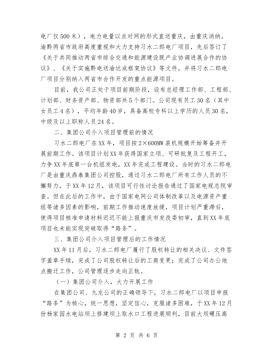 习水二郎电厂工作情况汇报_第2页