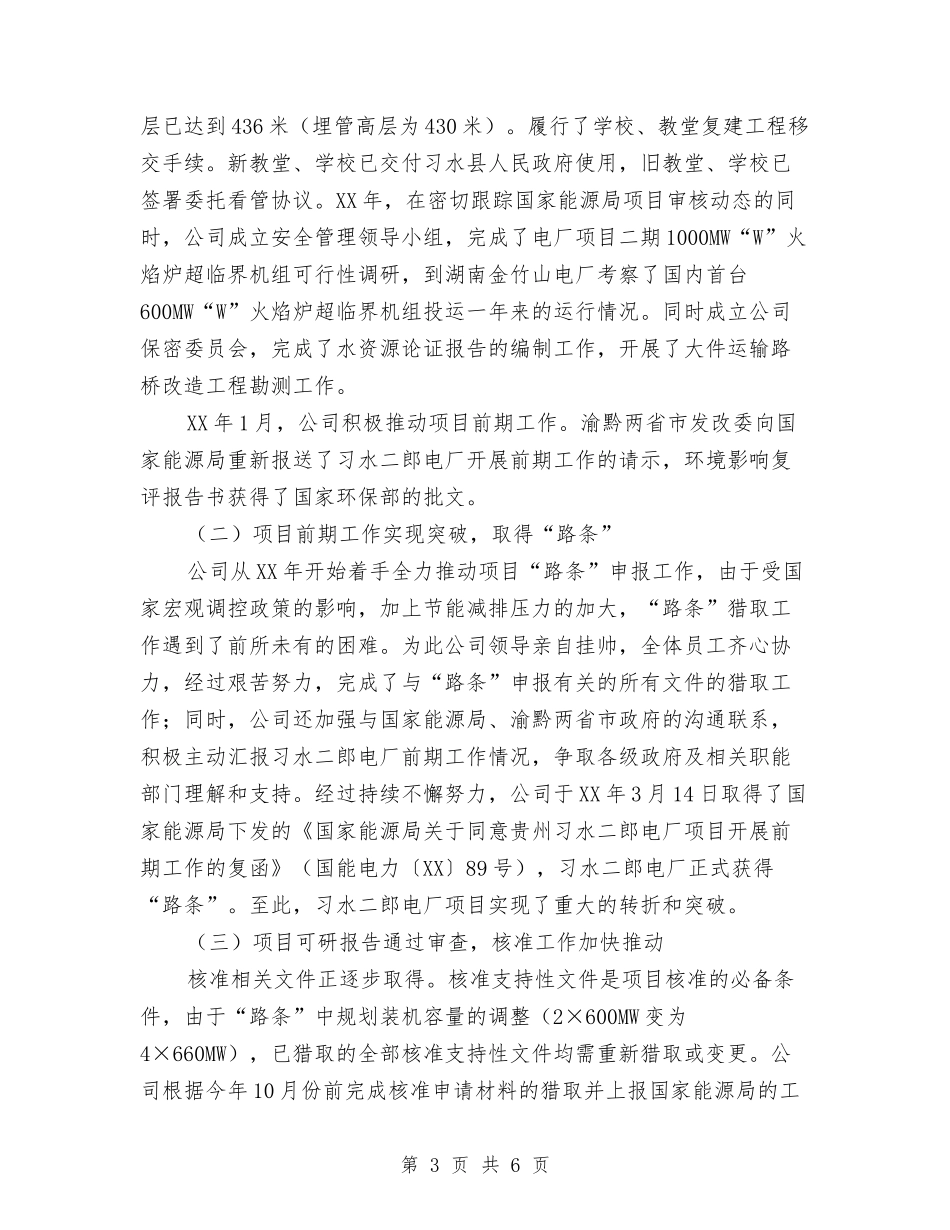 习水二郎电厂工作情况汇报_第3页