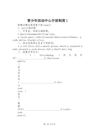 青少年活动中心开放规章制度1