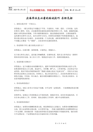 应届毕业生必看的面试技巧 求职见招拆招