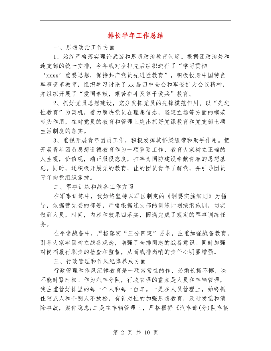 排长半年工作总结_第2页