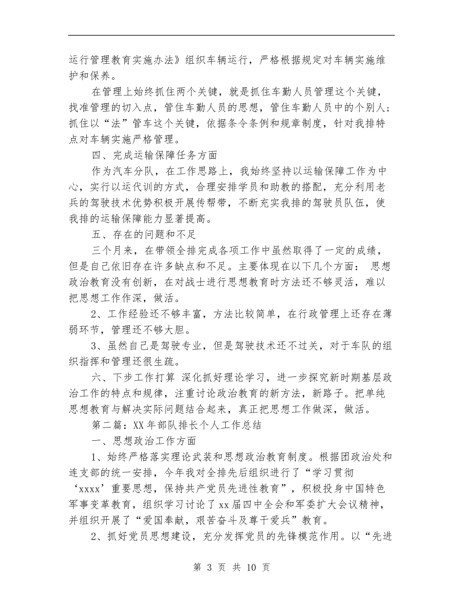 排长半年工作总结_第3页