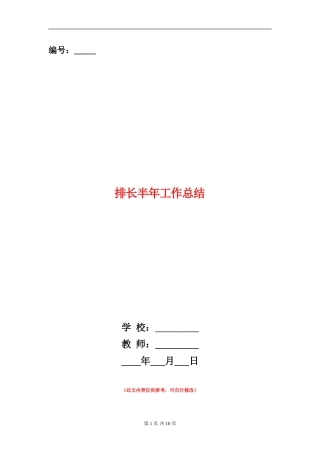 排长半年工作总结