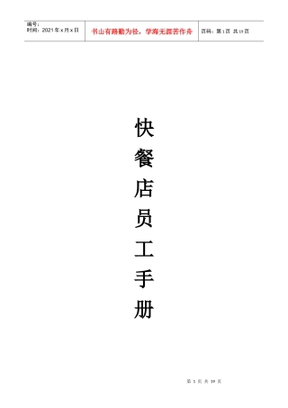 快餐店员工手册