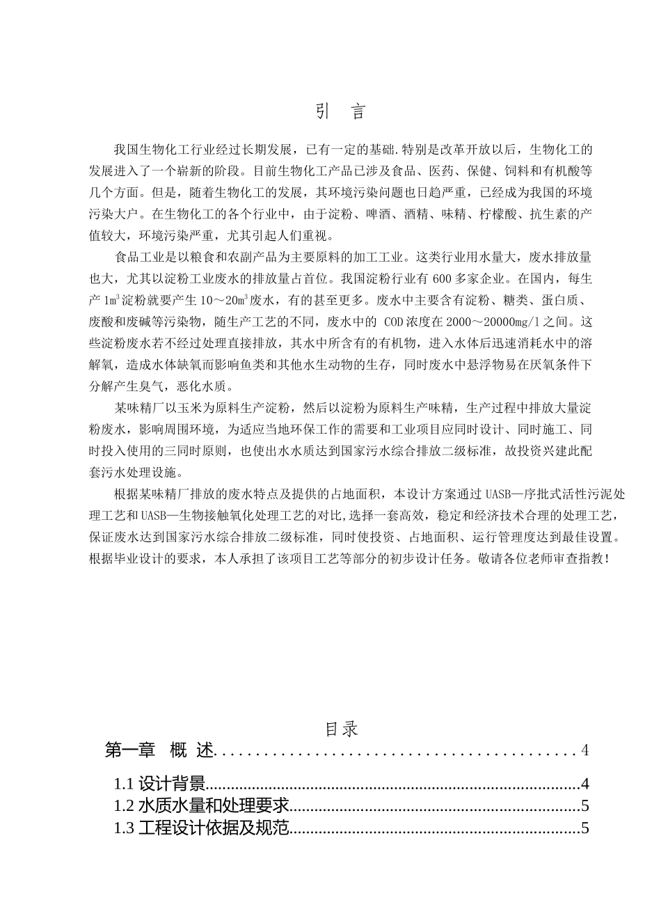 淀粉废水处理_第1页