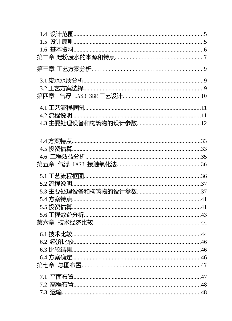 淀粉废水处理_第2页