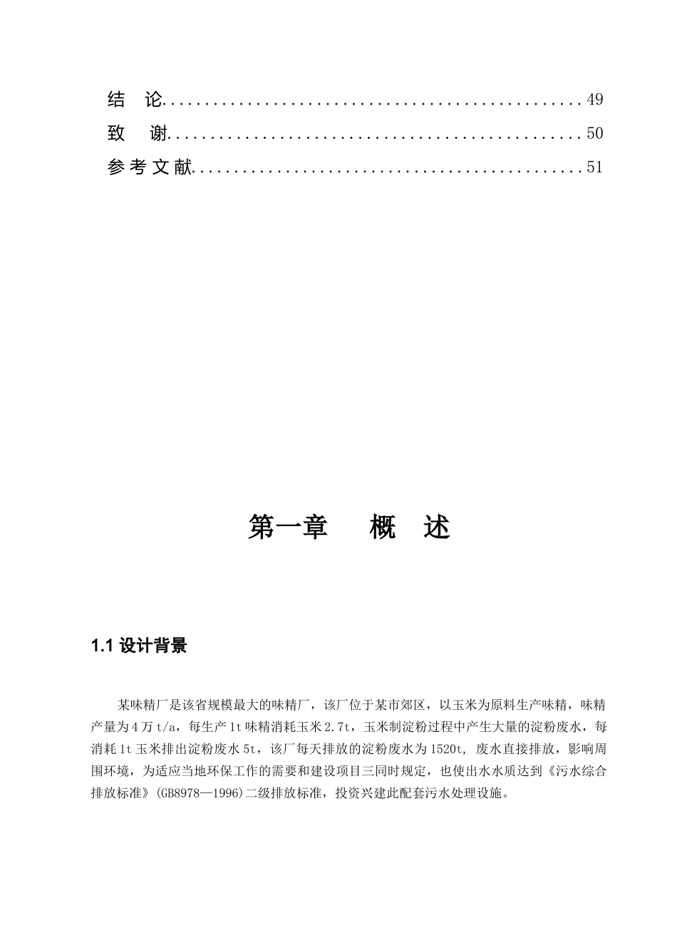 淀粉废水处理_第3页
