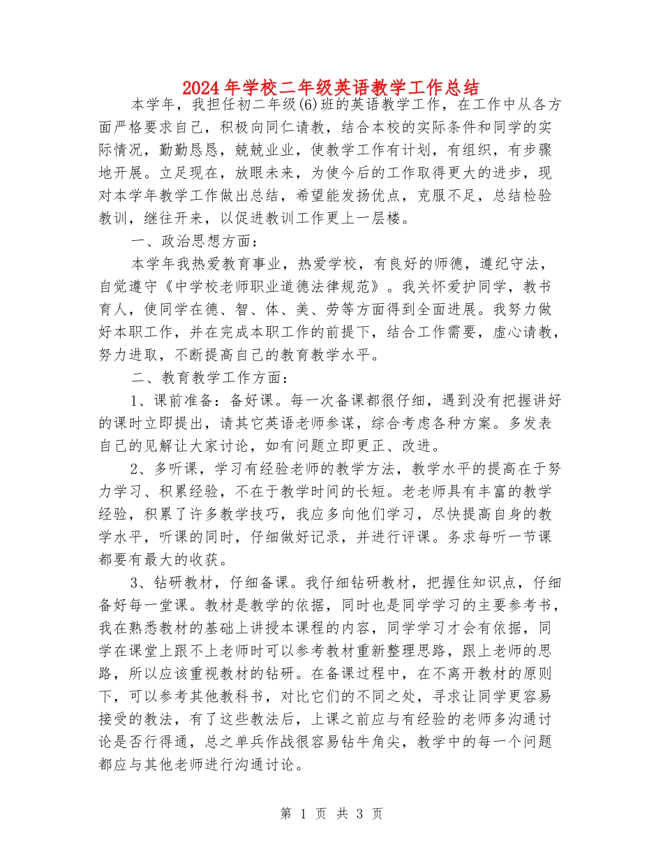 2024年初中二年级英语教学工作总结_第1页