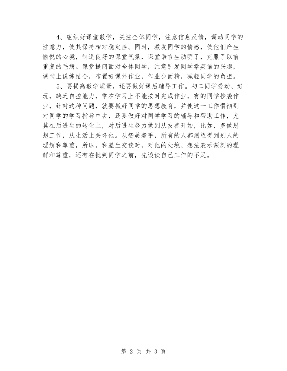 2024年初中二年级英语教学工作总结_第2页