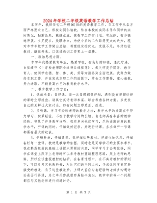 2024年初中二年级英语教学工作总结