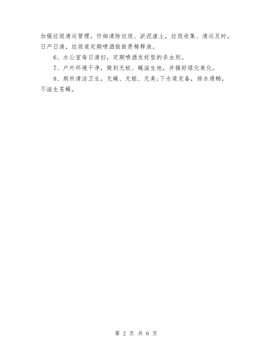 2024年幼儿园除四害工作计划与2024年幼儿园青年教师业务技能培训学习总结汇编_第2页