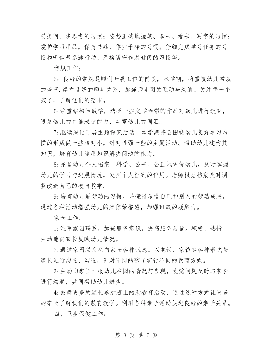 2024年新学期幼儿园班务工作计划与2024年新学期幼儿园班级工作计划汇编_第3页
