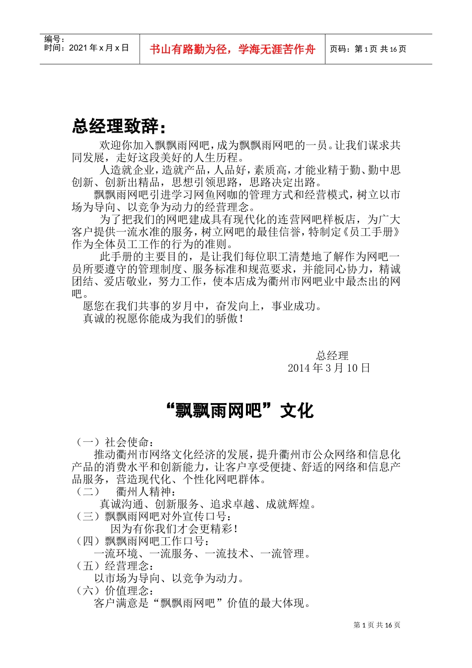 某某网吧经营员工手册_第1页