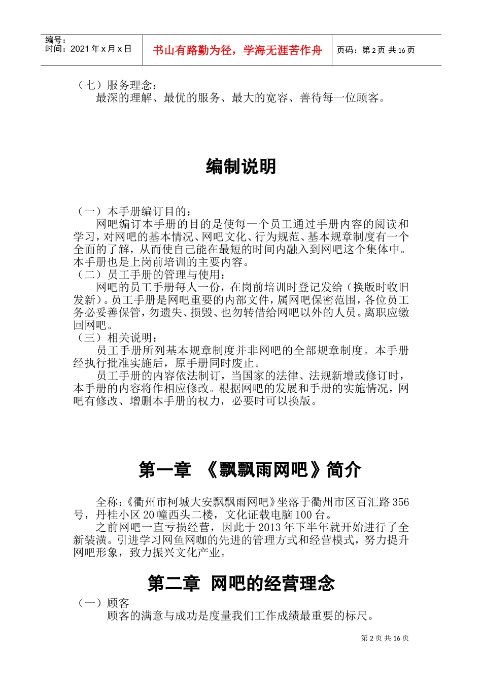 某某网吧经营员工手册_第2页