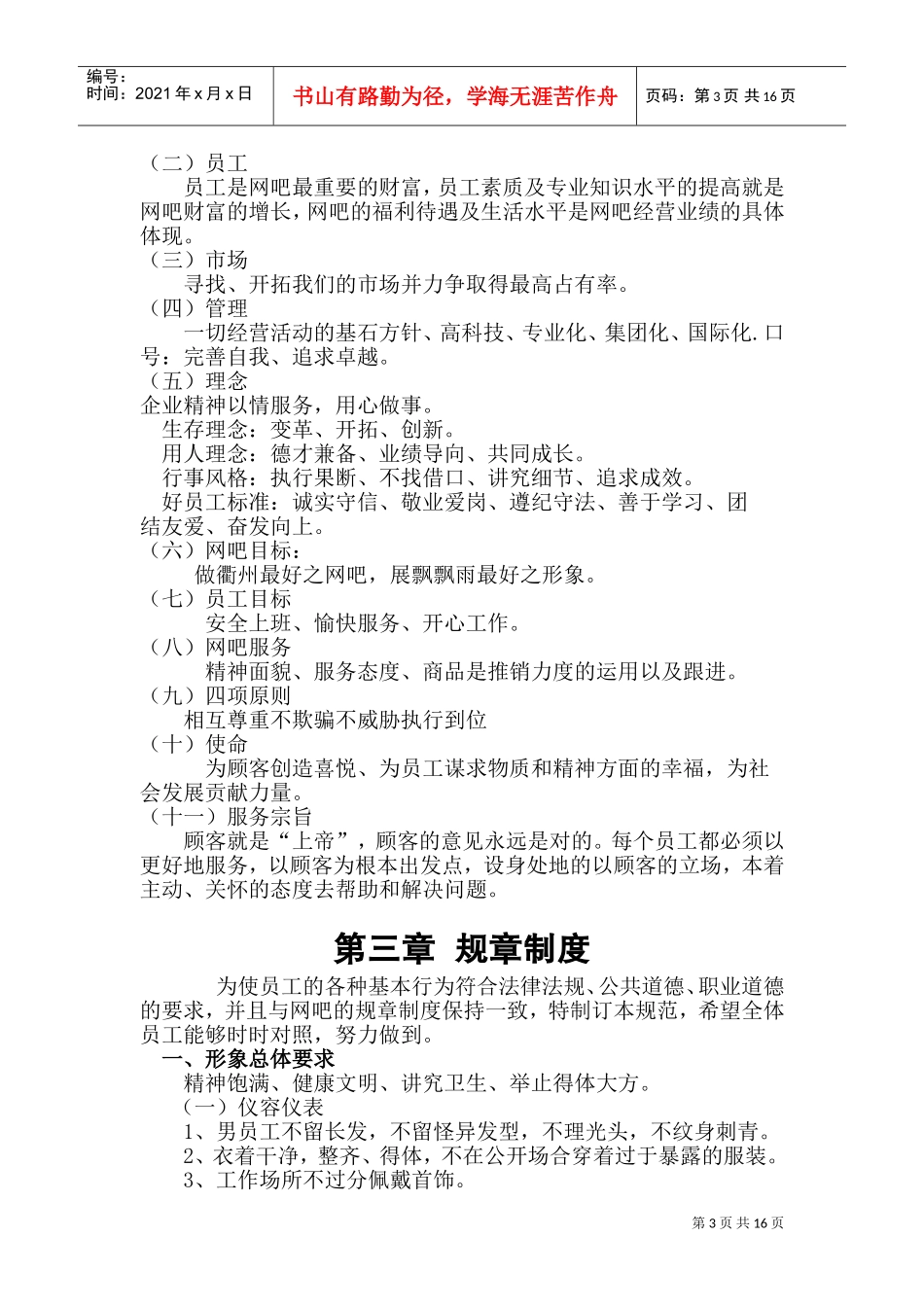 某某网吧经营员工手册_第3页