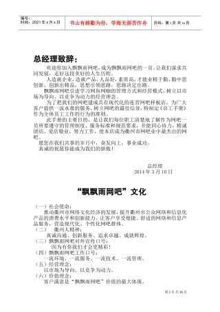 某某网吧经营员工手册