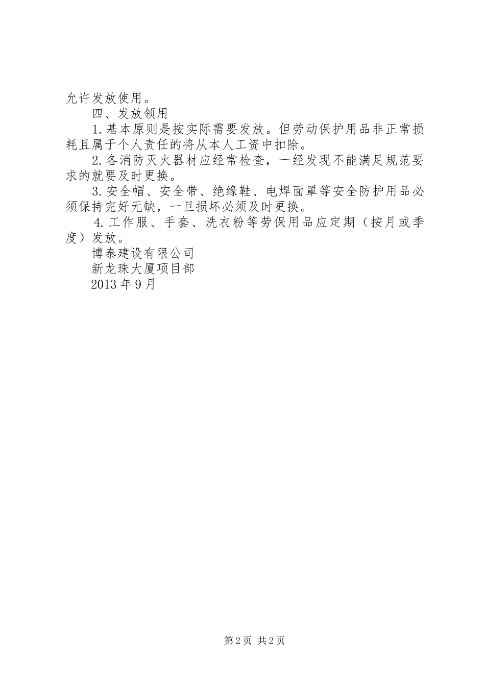 安全防护用品及设施验收检查规章制度 _第2页
