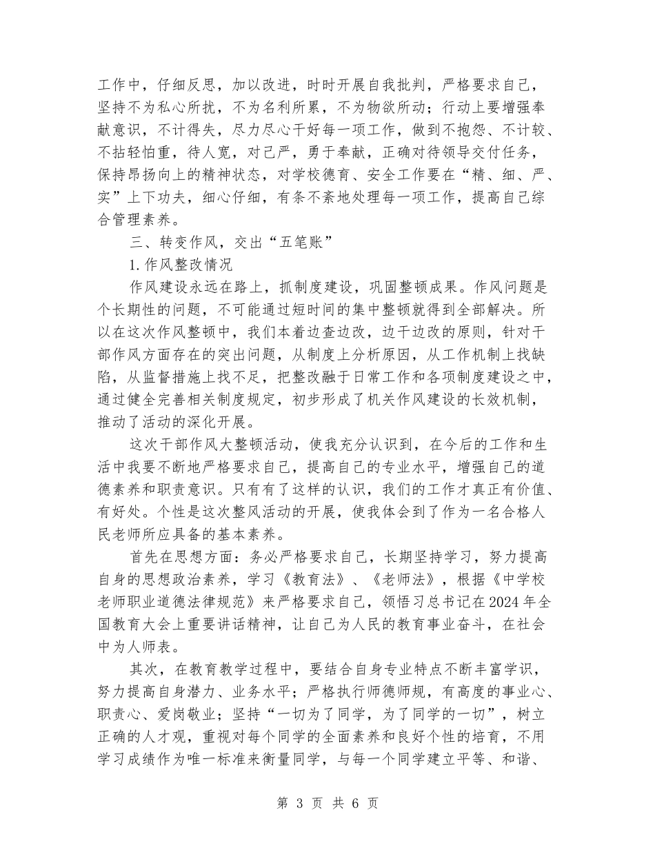 干部作风大整顿个人工作汇报_第3页