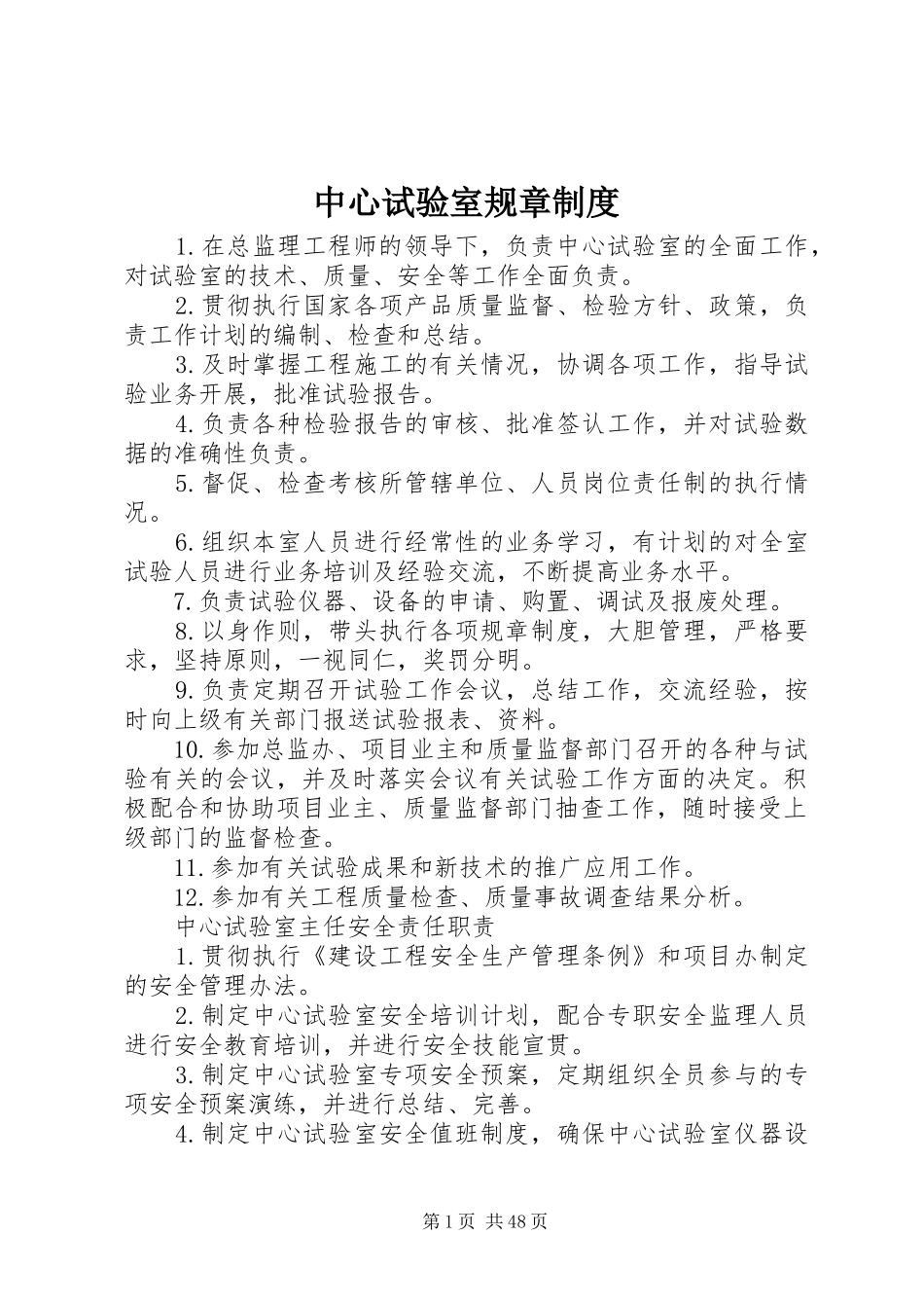 中心试验室规章规章制度_第1页