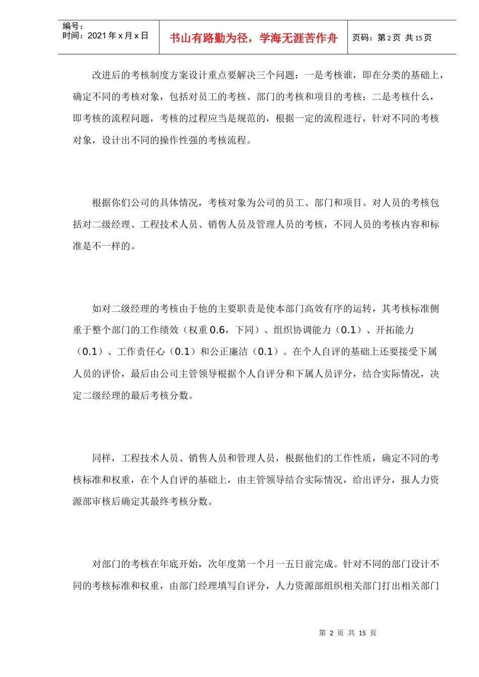 激励机制怎样在公司中实施_第2页