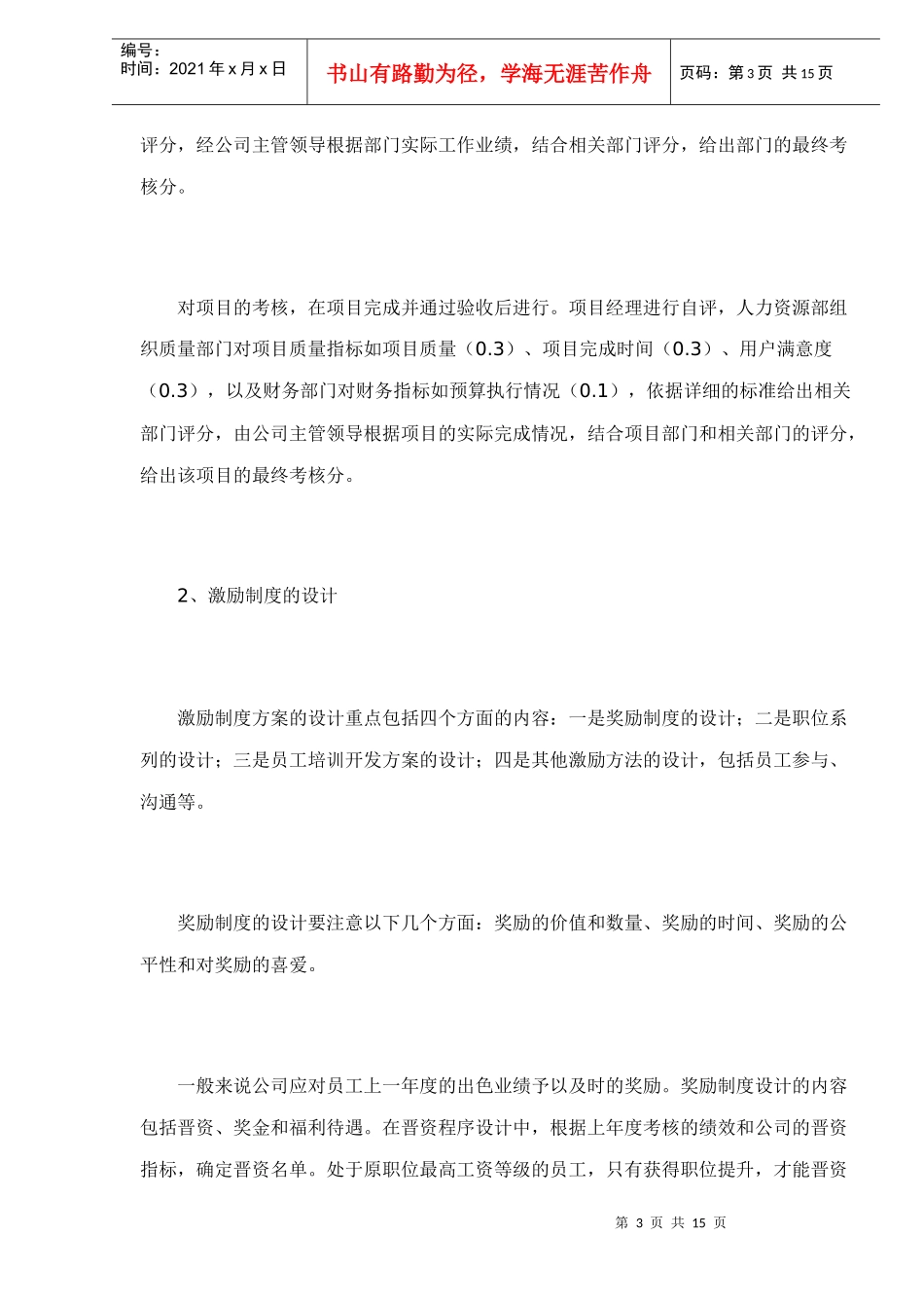 激励机制怎样在公司中实施_第3页