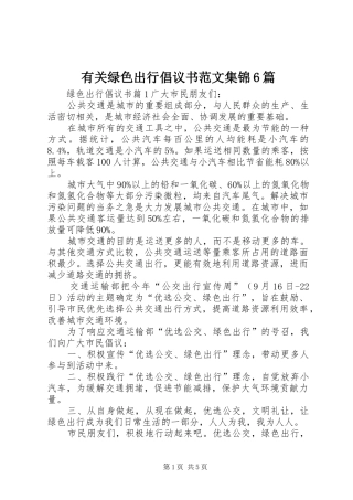 有关绿色出行倡议书集锦6篇