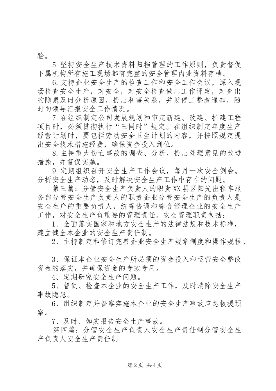 企业分管安全工作负责人安全生产职责要求_第2页