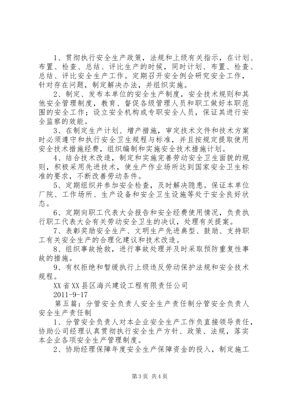 企业分管安全工作负责人安全生产职责要求_第3页