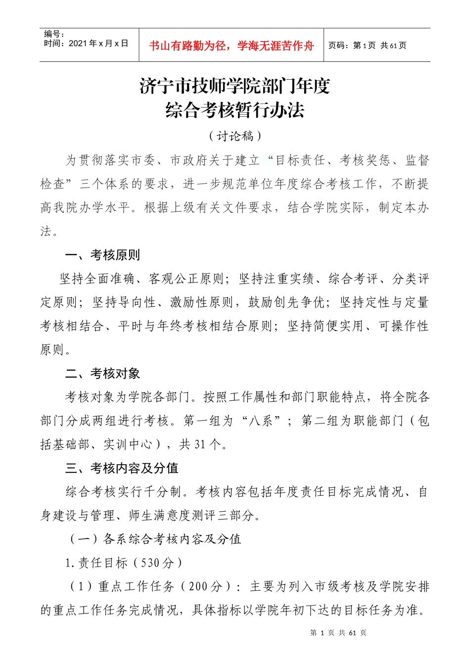 某市技师学院部门年度综合考核暂行办法_第1页