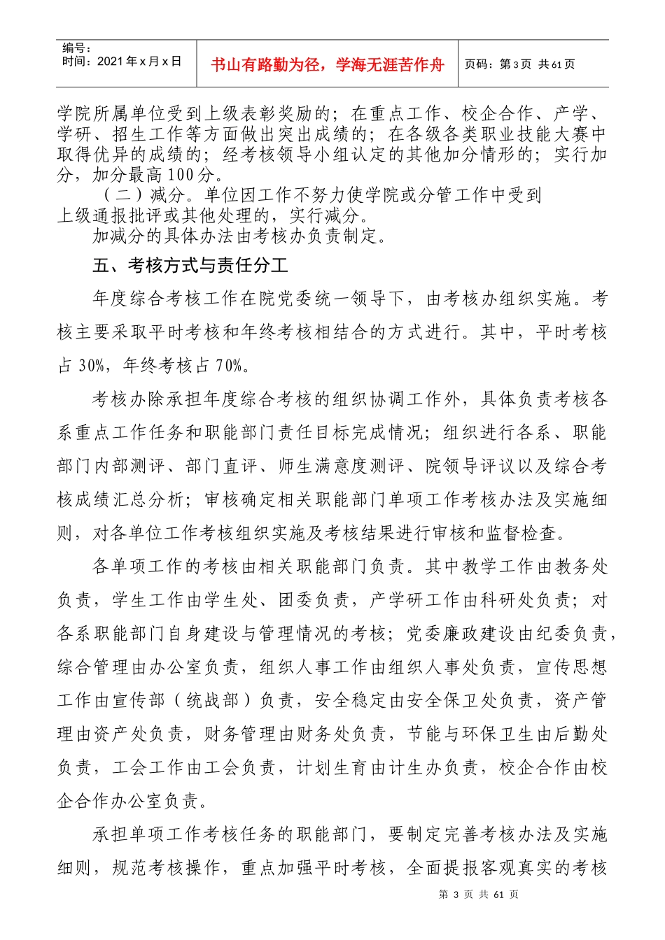 某市技师学院部门年度综合考核暂行办法_第3页