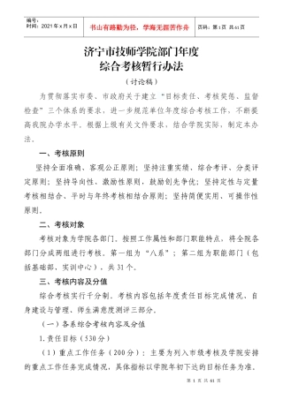 某市技师学院部门年度综合考核暂行办法