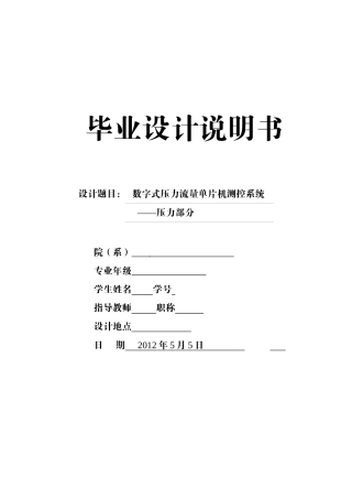 数字式压力流量单片机测控系统