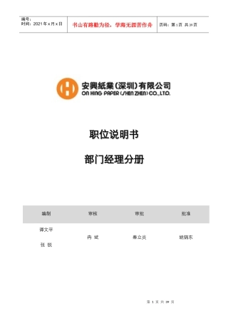 某公司职位说明书--部门经理分册