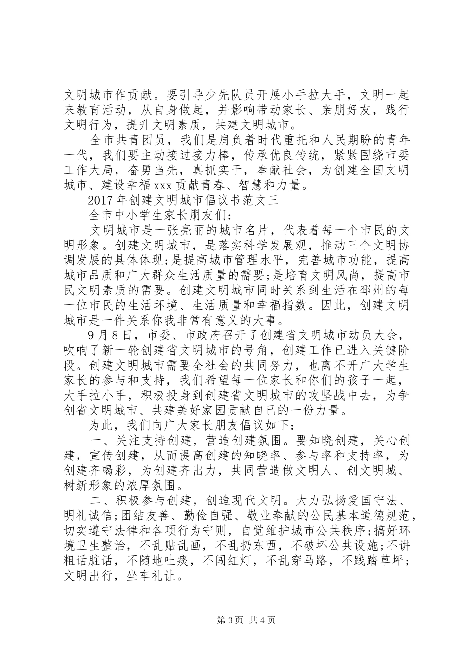 XX年创建文明城市倡议书_第3页