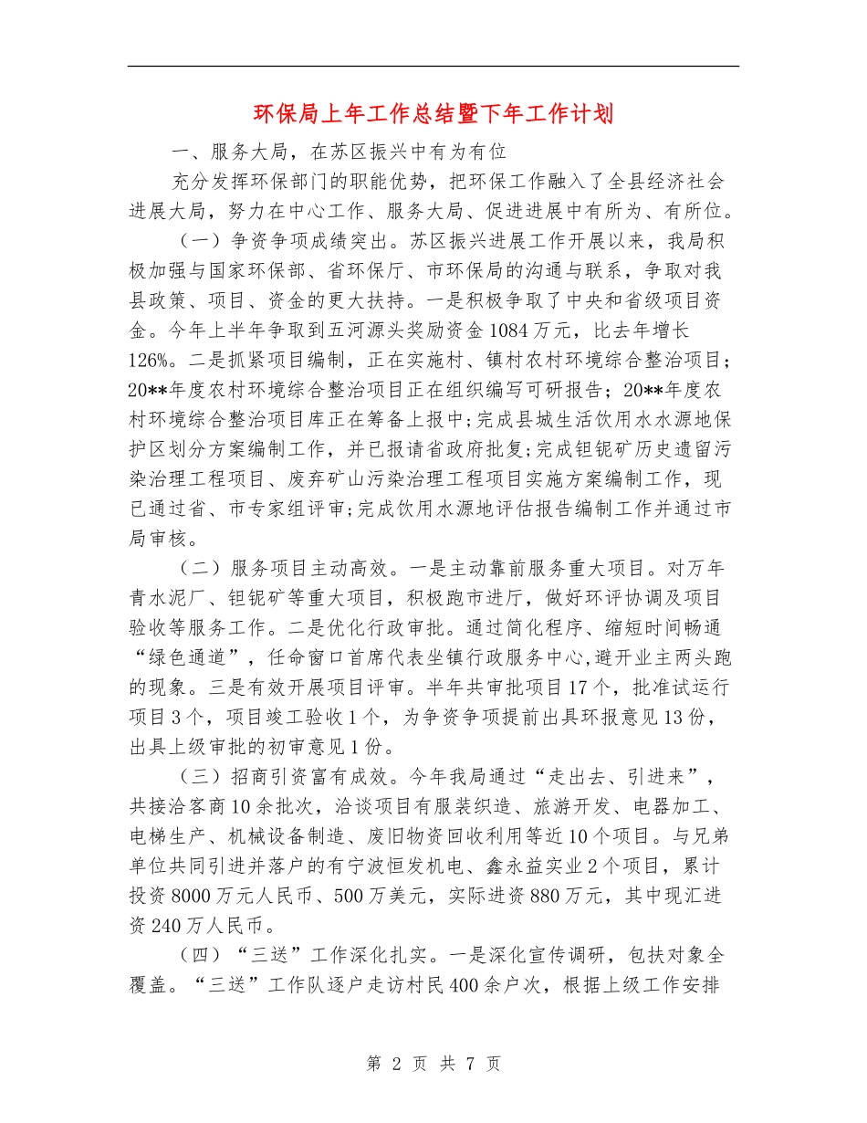 环保局上年工作总结暨下年工作计划_第2页