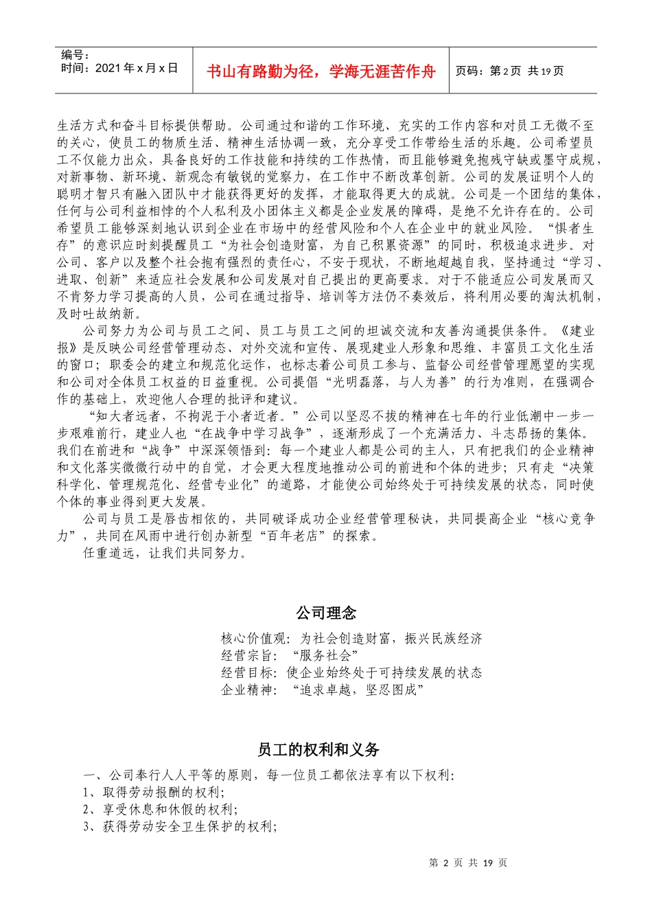 第一部分 员工手册_第2页