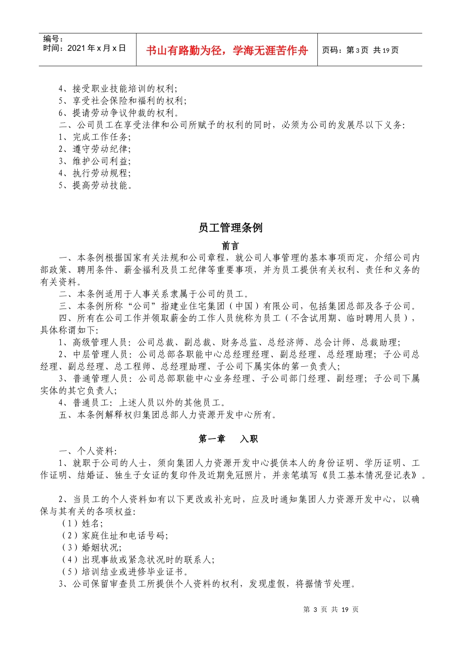 第一部分 员工手册_第3页