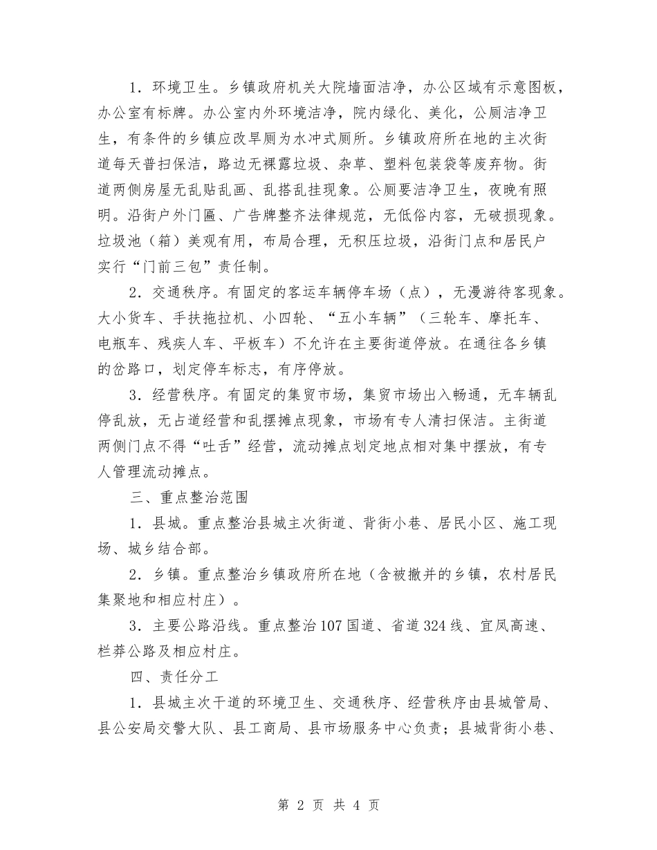 城镇环卫整顿行动方案_第2页
