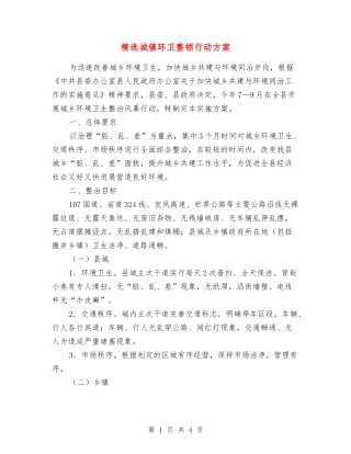 城镇环卫整顿行动方案