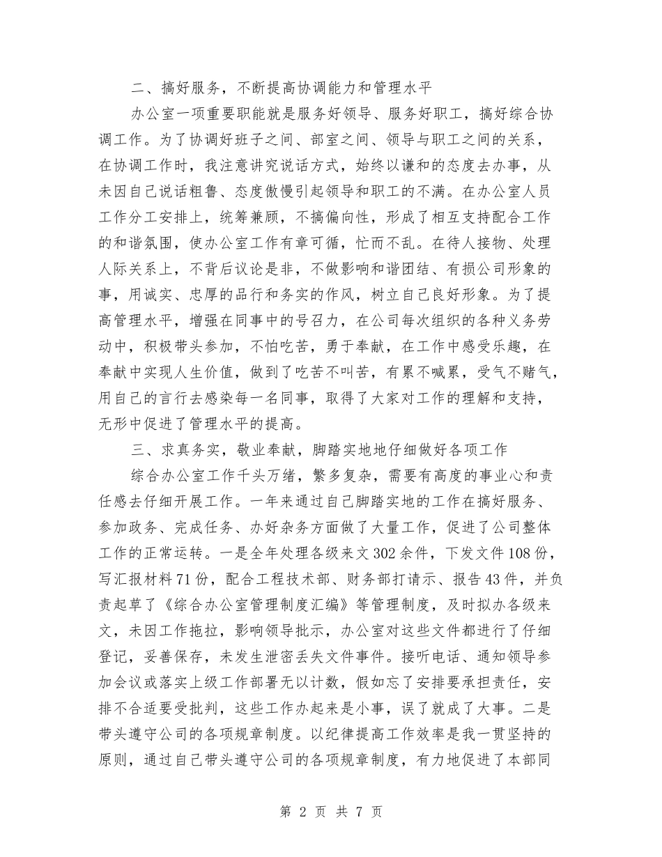 2024煤矿综合办干部个人工作总结与2024爱国卫生个人工作总结汇编_第2页