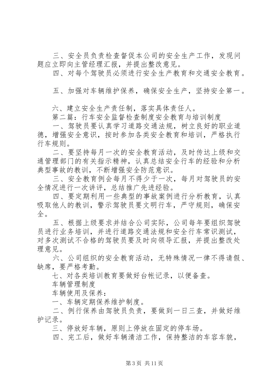 行车安全监督检查规章制度_第3页