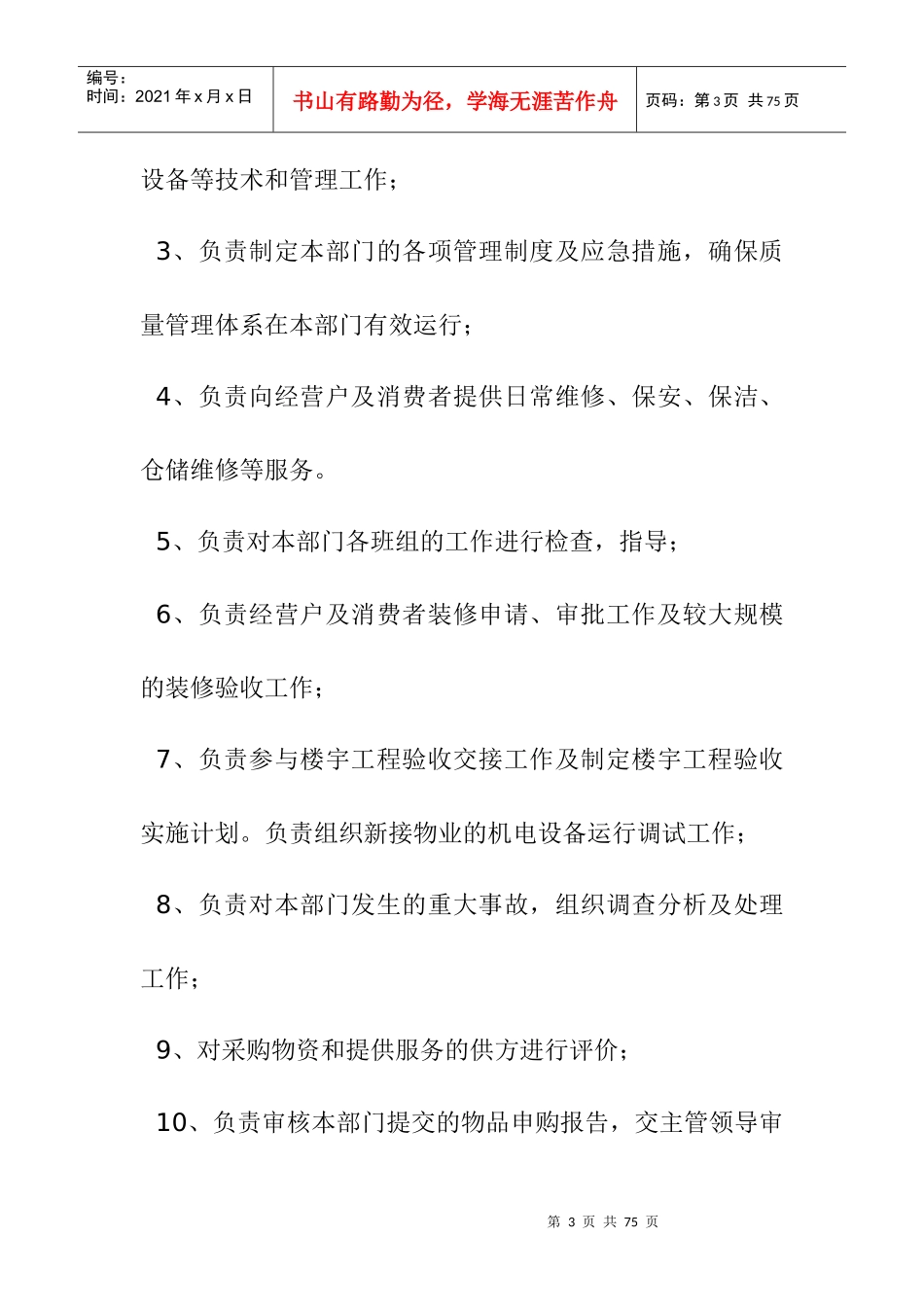物管部职责手册_第3页
