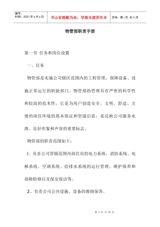 物管部职责手册