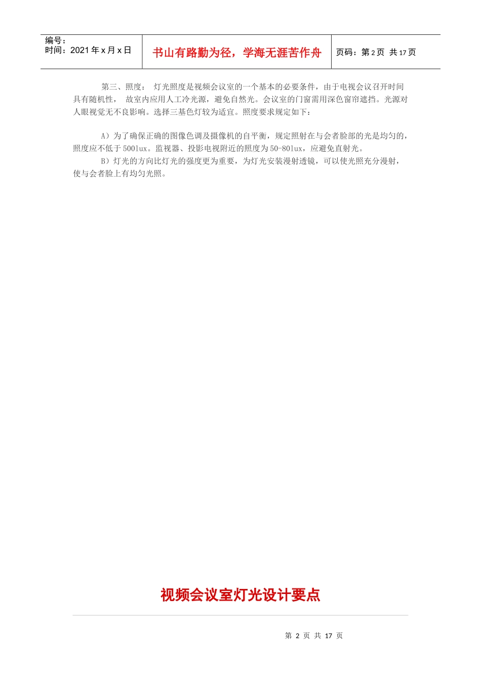 视频会议室要求_第2页