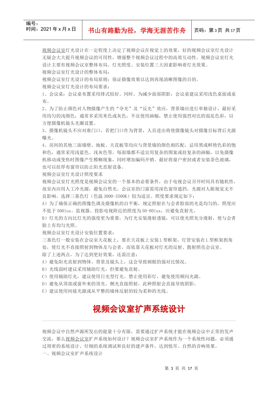 视频会议室要求_第3页